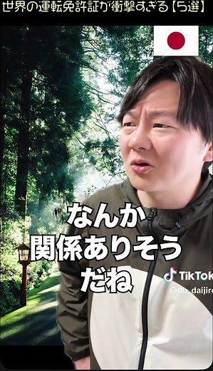 衝撃の世界の運転免許証 5選