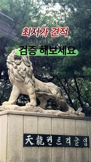 천룡cc 회원권 매매 전 검증 해보세요!!