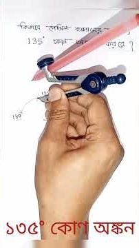 #How to draw 135 degree angle by pencil compas.পেন্সিল কম্পাসের সাহায্যে ১৩৫ ডিগ্রি কোণ অঙ্কন করবে।