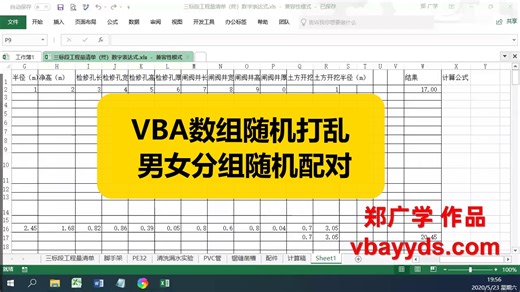 Excel VBA客户随机分配业务员 学生座位多行多列随机 郑广学VBA