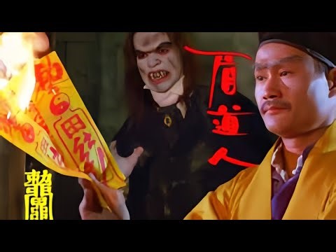 女鬼對林正英一見鍾情,英叔出手闊綽就是五千兩#movie #怪獸 #恐怖 #電影 #僵尸 #林正英 #懸疑 #驚悚 #4k #林正英電影