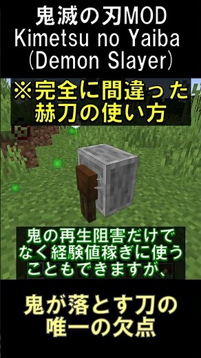 鬼が落とす刀の唯一の欠点【マインクラフト】【鬼滅の刃MOD】【1.16.5】#shorts #マイクラ #minecraft #mod