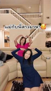 เสี่ยออมพร้อมเปย์สุดๆแม่กับพี่สาวมาเยี่ยมที่ California อาทิตย์นี้ขอวันหยุดจะใช้เวลาอยู่กับครอบครัว