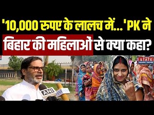 Prashant Kishor ने Bihar की महिलाओं और Youth को बताया X Factor, यहीं बदलेंगी समीकरण?| Bihar Election