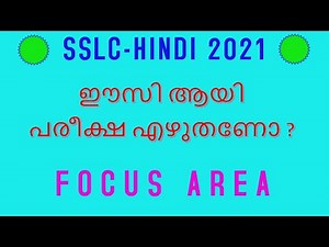 SSLC Hindi Exam 2021 Important Question and Answers / SSLC Exam Model Question and Answers