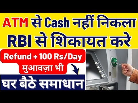 RBI Complaint Against Bank 2024 | RBI Ko Complaint Kaise Kare | Banking Ombudsman Complaint Process
