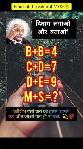 "Use your brain and tell! 🤔 Find out the value of M+S=? 😅 #MathPuzzle #PuzzleChallenge #ThinkSmart
