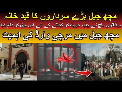 Machh Jail History: Mirchi Ward & the Dark Secrets of Pakistan’s Kala Pani