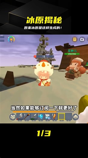 迷你世界生存實錄：原來冰原是這樣生成的！ #迷你世界 #冰原生存 #生成机制 #游戏解说 #虚拟地图