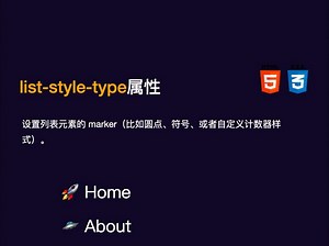 css list-style-type属性