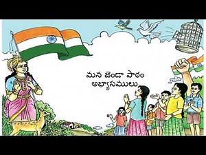 Mana Jenda Lesson Exercises || మన జెండా పాఠం అభ్యాసాలు || 5th Class