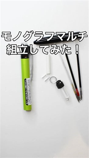 I tried assembling the Monograph Multi!