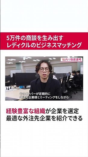 【プロの眼】1%の最適解を見抜く選定力