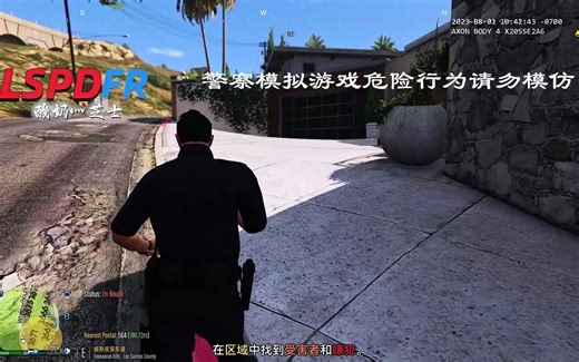 【LSPDFR】本视频所有收益给被我撞的暴躁老哥修车