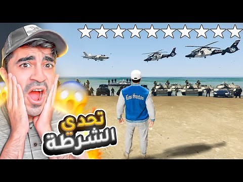 قراند 5 : تحدي الشرطة و اذا فزت تاخذ سيارة شرطة سرية بسعر 3 مليون | GTA V !! 😍🔥
