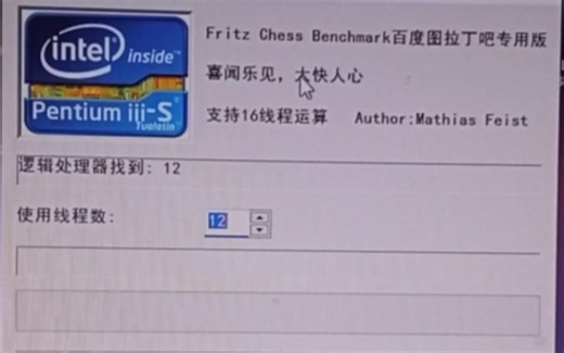 i5 12400的国际象棋跑分测试