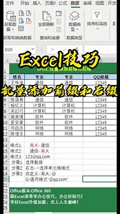 Excel技巧_批量添加前缀和后缀，原来如此