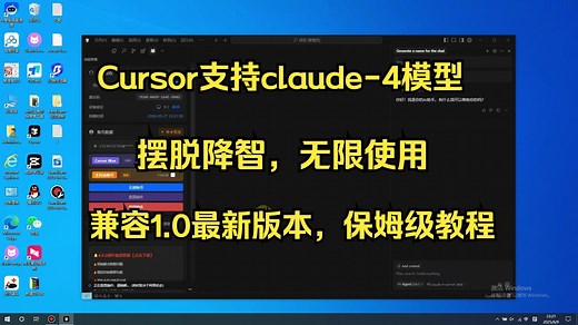 六月 Cursor 支持 claude-4模型 摆脱降智，无限使用，兼容1.0最新版本，保姆级教程