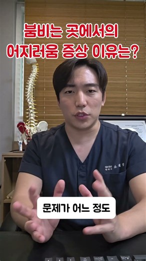 붐비는 곳에서 어지러움 증상 원인과 치료방법(비회전성 어지럼증)