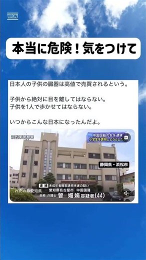 浜松の誘拐未遂報道で確認すべき事実 #政治#ネットニュース #shorts#時事#芸能#高市早苗
