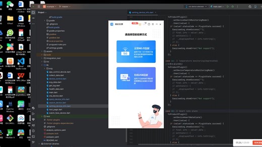 flutter sdk设置设备