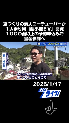 広島県内のＳＤＧｓの取り組みをお伝えする「フューチャースマイルプロジェクト」 県内で一人乗り用の超小型電気自動車の開発が進んでいます。 夢が現実となり始めた量産化の挑戦を「ツイセキ」します。 #超小型電気自動車 #ユーチューバー #ＳＤＧｓ #広島 #TikTokでニュース
