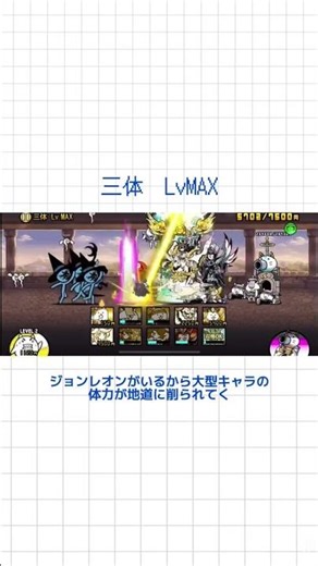 三体LvMAXクリア！ #にゃんこ大戦争 #ゲーム実況