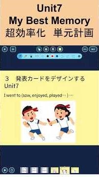 [超効率化] 外国語6年生ユニット7単元計画 Unit7 教科書活用＆時短テクニック #小学校 #仕事効率化 #時短術 #先生