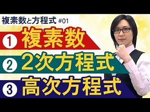【複素数】複素数平面の基礎：虚数単位「i」の扱い【複素数と方程式#01】