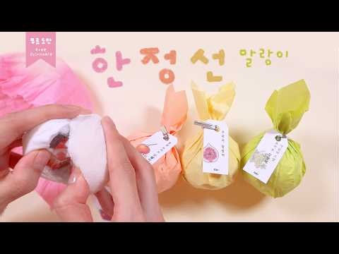 Just like real mochi..! Hanjeongseon Squishy🍡 DIY Mochi Squishy🤍｜FREE PRINTABLES