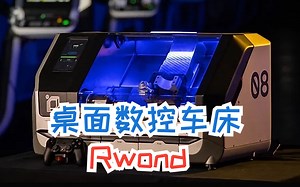 桌面数控车床Rownd