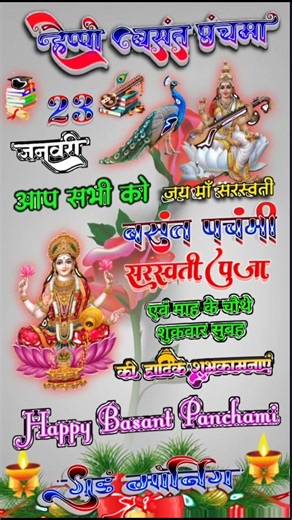 Rakesh kushwah | 23 जनवरी आपको और आपके पूरे परिवार को बसंत पंचमी की हार्दिक शुभकामनाएँ #basantpanchami #jaimaasaraswati🌸♥️🌺🌷🌹👏 #jaimaasawarswati #trending... | Instagram
