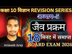 Class 10 Science Chapter 5 | जैव प्रक्रम (Life Processes)|NCERT Explained in Hindi | Board Exam 2025