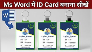 4.4K views · 51 reactions | "MS Word Me ID Card Kaise Banaye | How to...