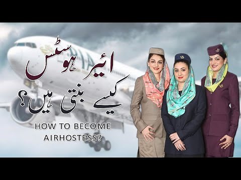 How To Become An Air Hostess | Air Hostess Banne Ke Liye Kya Karna Padta Hai | Air Hostess Job
