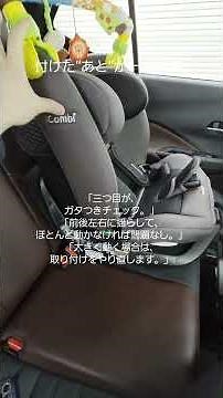 【チャイルドシート】取り付け後のチェック方法｜ここ見ないと危険です