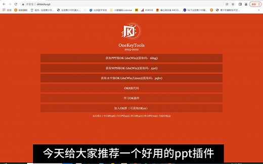 推荐ppt插件：OK插件（OneKey Lite）
