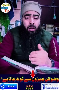 608K views · 25K reactions | وضو کن چیزوں سے ٹوٹ جاتا ہے؟ #Question M.Khursheed wani Kelam | Khalis ISLAM TV | Facebook