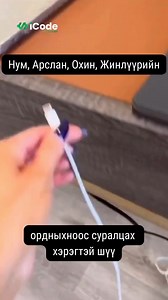 614K views · 5.4K reactions | Нэг хүнийг санагдуулж байна уу? Яааг ингэдэг үлгэр жишээ найзыгаа мэншион хийгээрэй  珞Манай намрын элсэлт тун удахгүй... #iCode_Academy #Code_Your_Dreams_Into_Reality | iCode Academy | Facebook