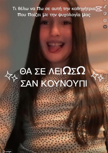 only Greek ppl understand what it means