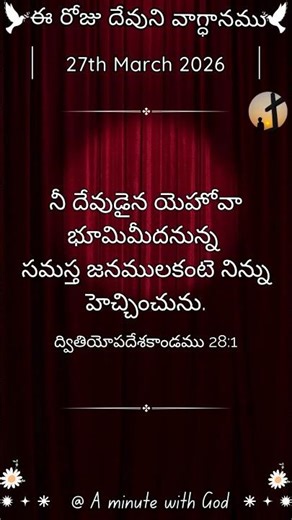 Today God's Promise - 27th March 2026 - ఈ రోజు దేవుని వాగ్ధానము #todaypromise #jesus #bible #telugu