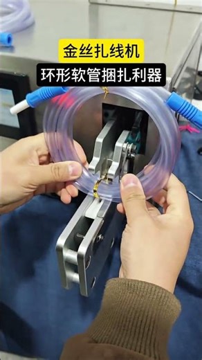 Hose binding machine gold wire binding machine a powerful tool for medical hose binding im