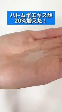 【悲報】ハトムギ化粧水が値上がり…