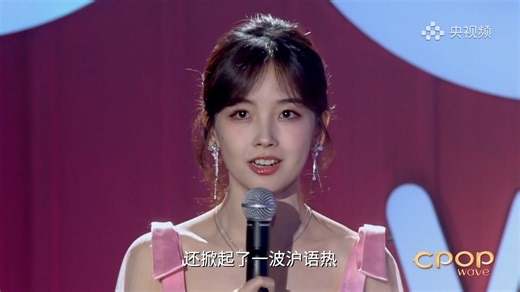 央视频CPOPwave之夜
