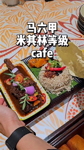不愧是大马知名厨师！ Cafe Chef Wan 🏡 Cafe Chef Wan @ The Shore Melaka ⏰️ 11am-10pm 📍 GF-19, TheShore Shopping Gallery, 193, Jalan Persisiran Bunga Raya, Kampung Bunga Paya Pantai, 75100 Melaka 在以下地点也有分店喔 📍The Shore, Melaka 📍TTDI 📍KL East Mall 📍Setia City Mall 📍IOI City Mall #马六甲餐厅 #马六甲cafe #chefwan #cafechefwan #马六甲美食 #马六甲探店 #马六甲必吃 #马六甲美食推荐 #马六甲 #马来西亚美食 #大马美食 #melaka #melakafoodie #fbreels #reels #igreels | CS 在马六甲吃喝玩乐