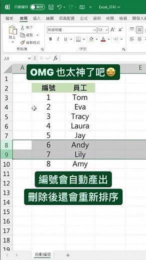 自動生成編號 #excel教學 #excel