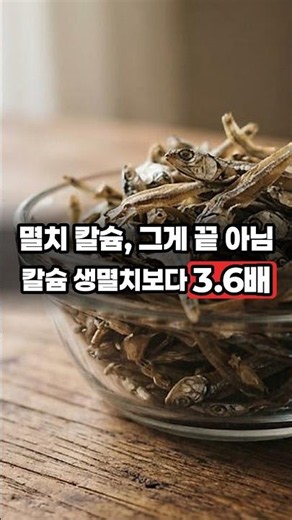 멸치의 칼슘 외 주요 영양성분 정리! 생멸치와 건조 멸치 비교