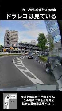 [Dashcam Footage 1451] 《Near-Miss Case Study》 Why Parking is Prohibited Near Curves #Dashcam #Dri...