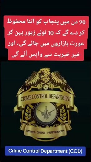 crime control CCD pm mariyam nawaz mehfooz Pakistan plan