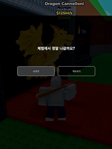 로블록스와 드래곤 카넬로니의 모험
